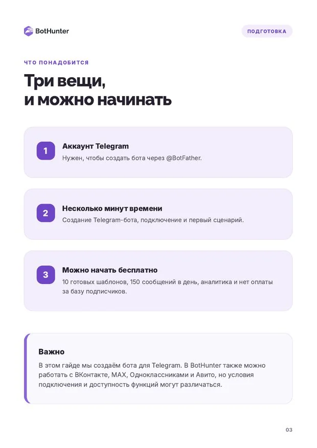 Страница гайда