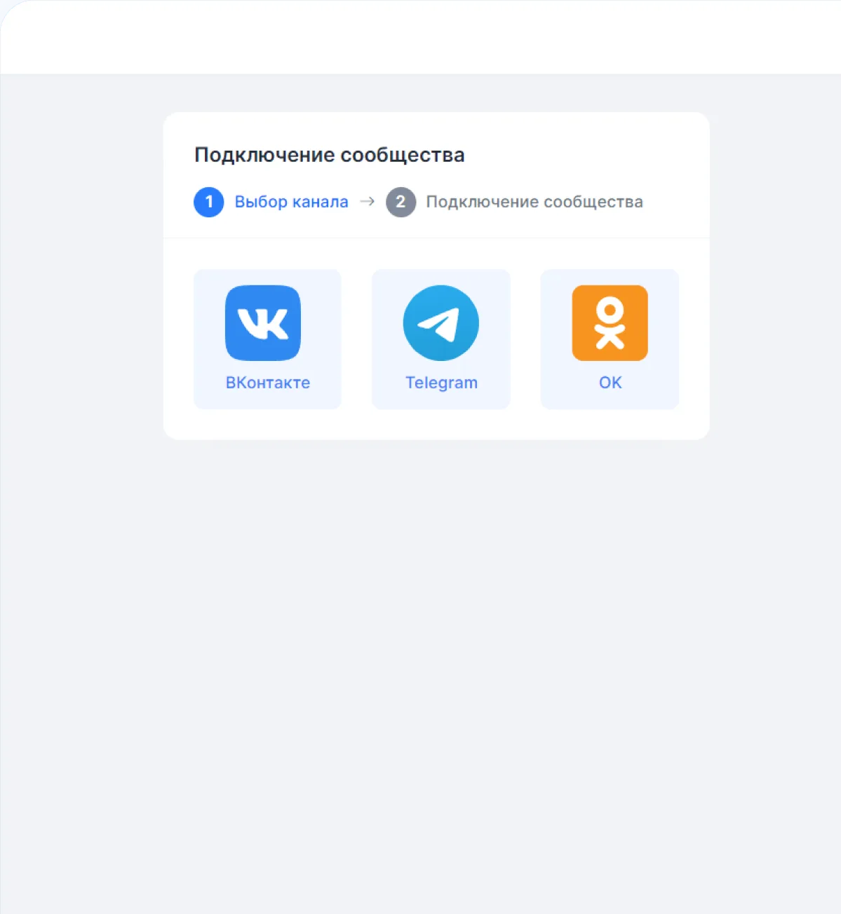 Один сервис для работы с ВКонтакте, Telegram, МАКС и Одноклассниками