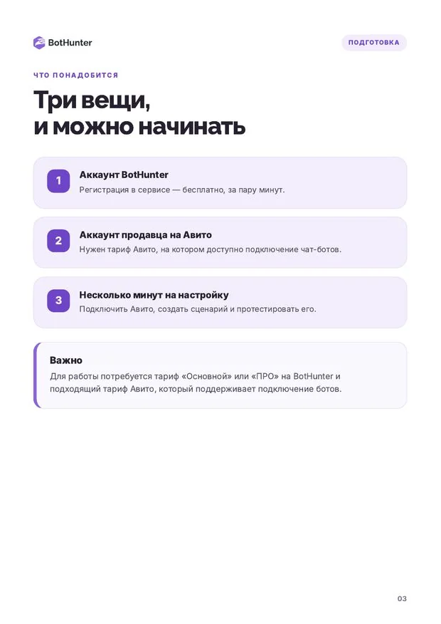 Страница гайда