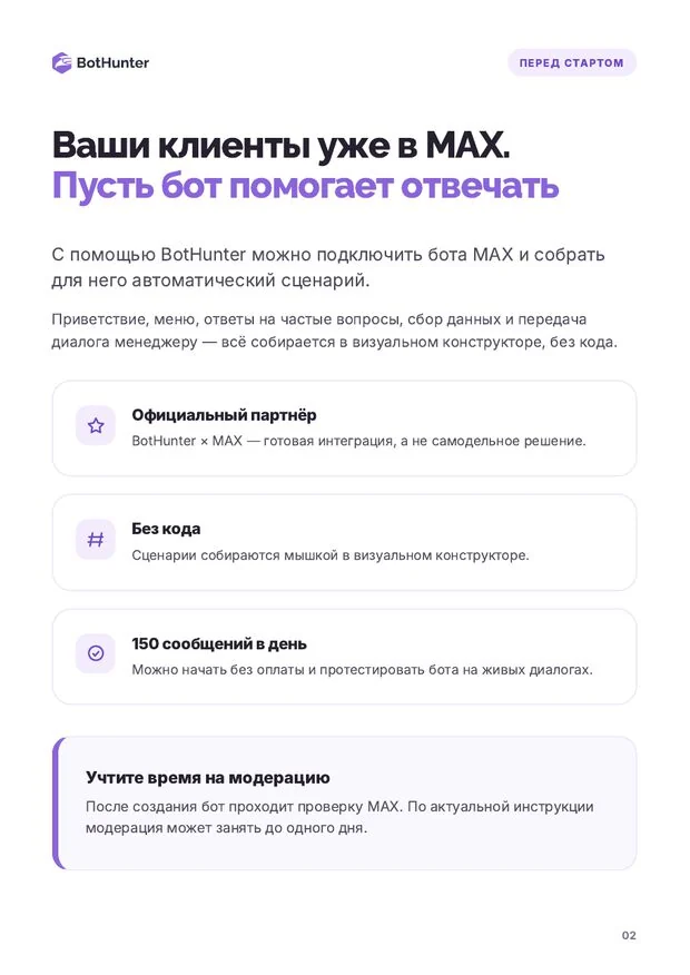 Страница гайда