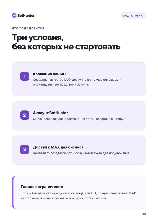 Страница гайда
